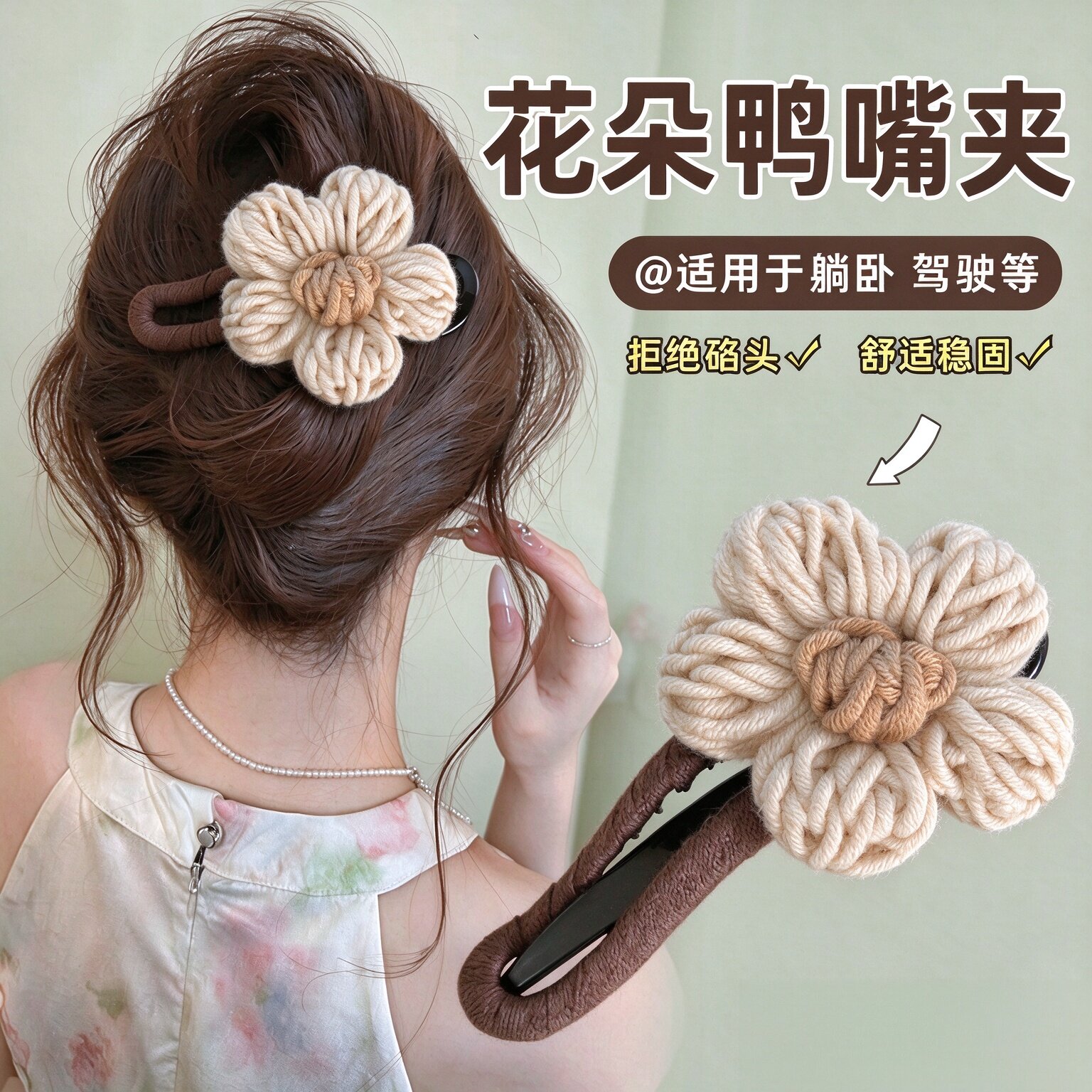 手工针织花朵鸭嘴夹牢固盘发