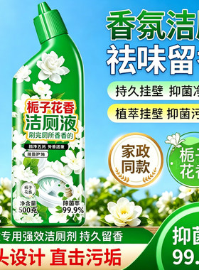 新款洁厕灵马桶清洁剂栀子花香