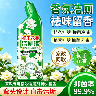 新款洁厕灵马桶清洁剂栀子花香洁厕液强力除垢除臭去污去异味留香