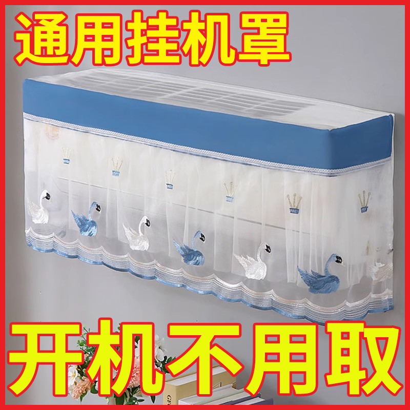 2025新款空调防尘罩挂机空调套挡风帘防直吹全包挂机罩遮风帘罩子