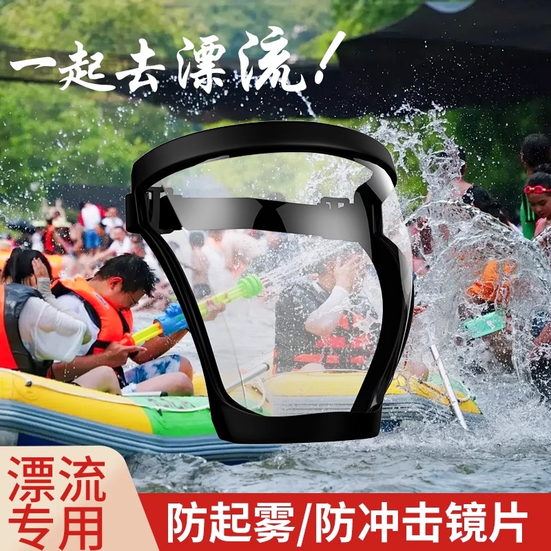 漂流面罩防水飞溅防护罩护全脸眼镜透明护目镜防雾防泼打水仗专用
