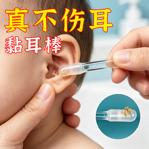 粘耳棒掏耳神器清洁挖掏耳勺粘性沾耳屎棒棉签发光挖耳成人掏耳朵