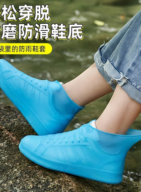 乳胶防水鞋套硅胶防滑雨鞋套加厚耐磨户外防水鞋套防雨男女雨靴套