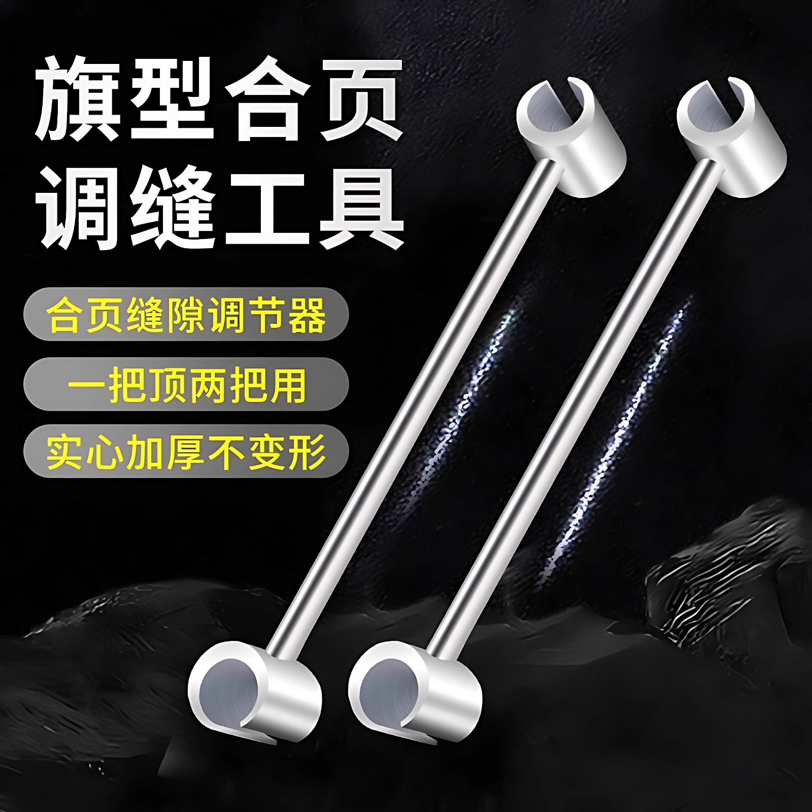 明铰链调缝器门缝间隙调节器旗形合页调缝神器门铰链调缝扳手工具