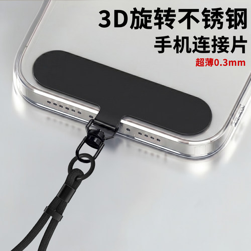 3D旋转金属连接片手机壳挂绳超薄夹片垫片手机壳挂钩防丢结实耐用