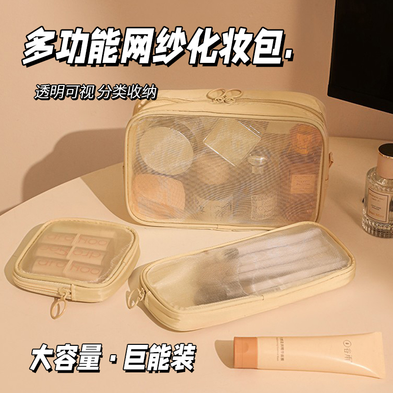 旅行网纱收纳便携化妆包2025新款