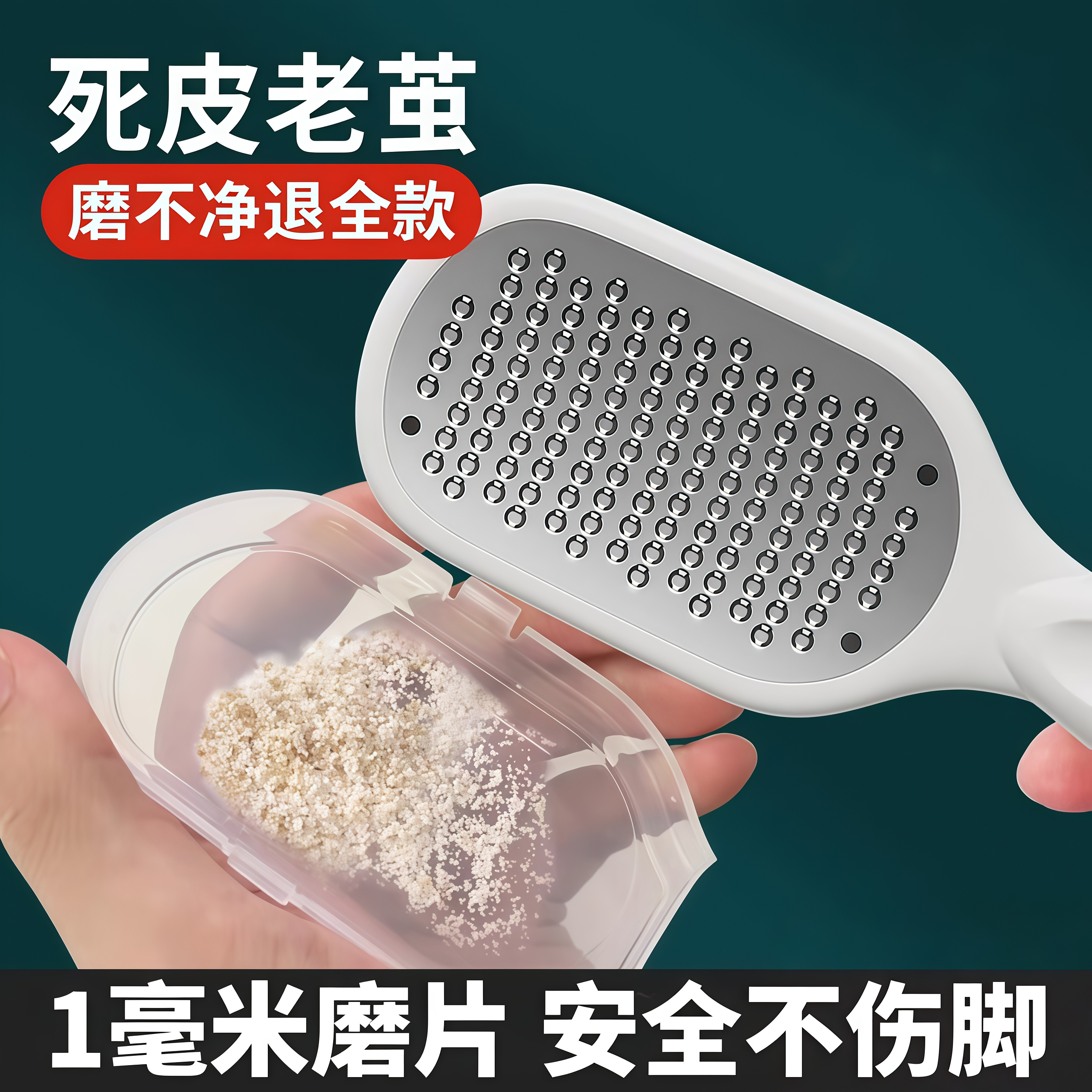 磨脚神器去死皮老茧搓脚板刮脚部磨皮后跟修脚器磨脚石搓脚修脚刀