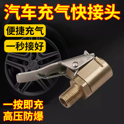 车载充气泵接头气管转换嘴美嘴螺纹气门嘴帽转接头打气泵带泄压阀