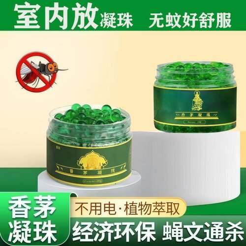 香茅凝珠防蚊虫植物驱蚊神器
