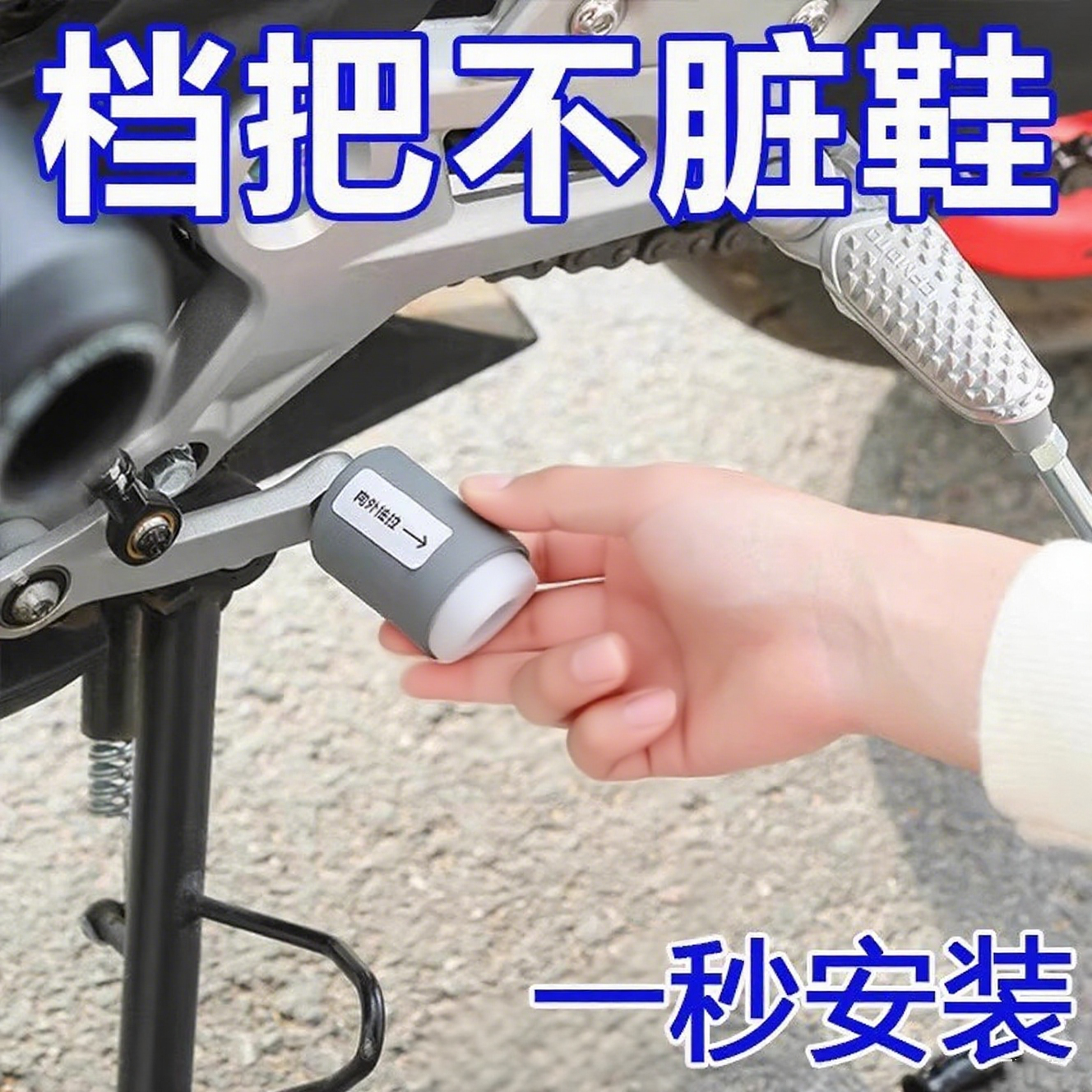 摩托车档杆套挂挡保护套防脏鞋