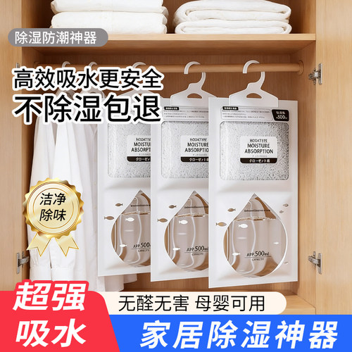 除湿袋干燥剂防潮宿舍学生