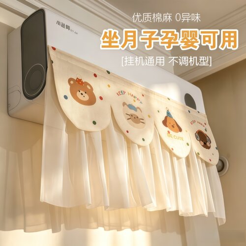 空调罩防直吹月子罩夏季挂式空调挡风帘挡风板开机不取遮风防尘套