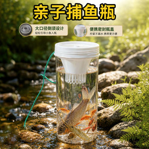 儿童户外塑料捉鱼瓶倒须蟹笼亲子工具捕鱼小鱼捕虾饵料抓鱼好物