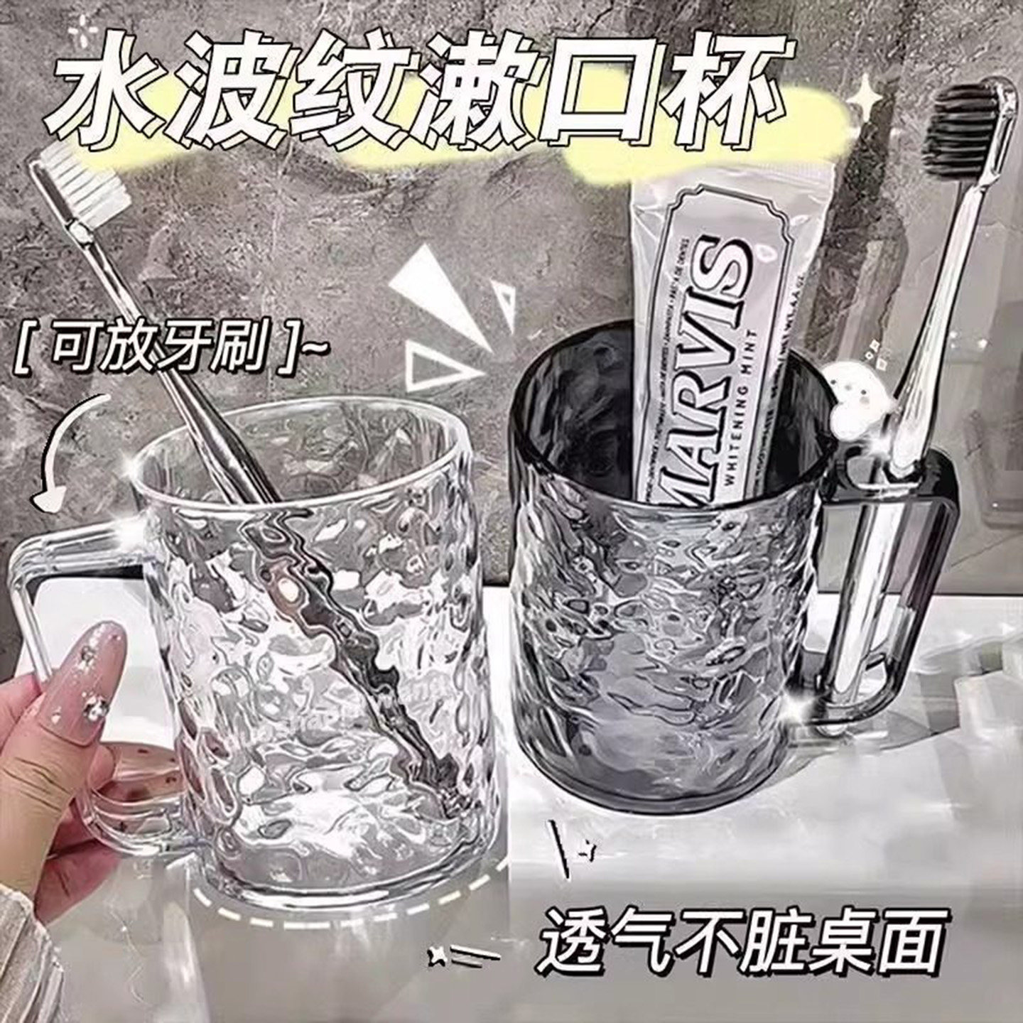冰川纹漱口杯家用女刷牙洗漱杯牙杯口杯牙缸大容量透明牙刷架杯子