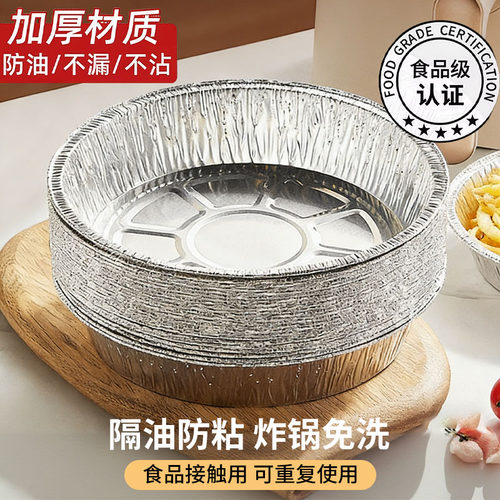 锡纸空气炸锅专用纸圆形铝箔纸锡纸碗家用食品级加厚烧烤锡箔纸盘