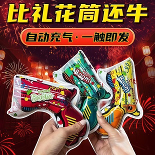 2026跨年聚会生日圣诞节礼花枪充气喷彩带手持节日儿童烟花筒结婚