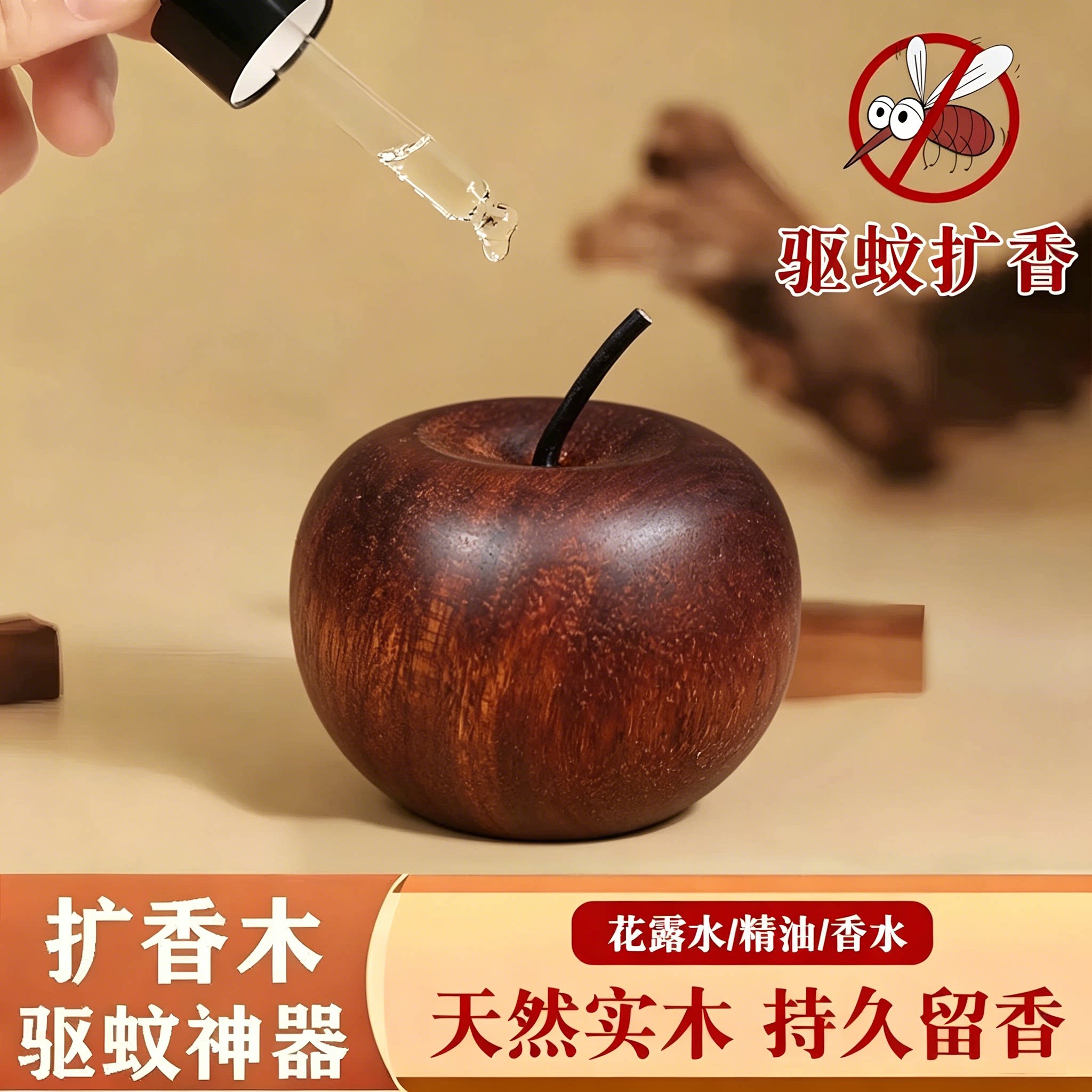 苹果扩香木无火香薰室内持久摆件卧室卫生间厕所车载精油挥发扩香