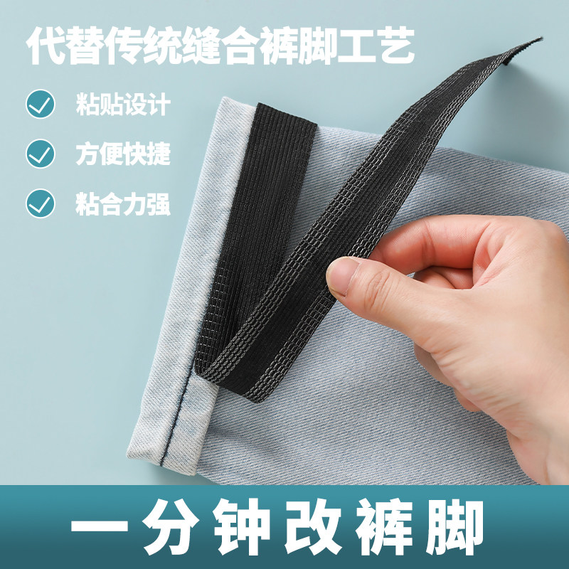 裤脚挽边贴熨烫免裁剪改裤口神器免缝贴改短自粘裤腿贴多功能收口