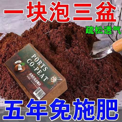 椰砖营养土养花种菜通用型椰
