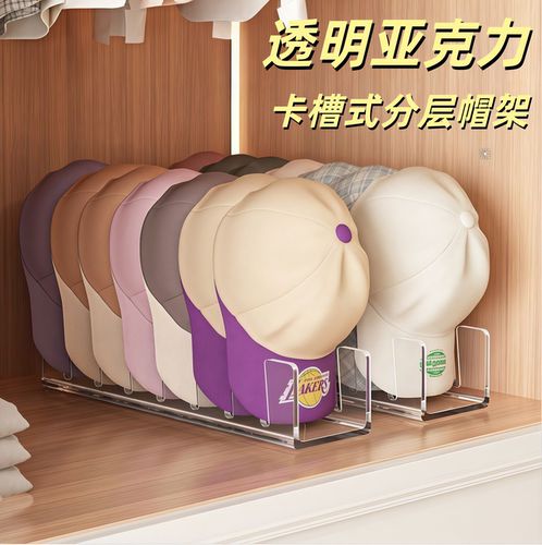 帽子收纳神器家用桌面鸭舌棒球帽分层展示架网球帽亚克力陈列架子