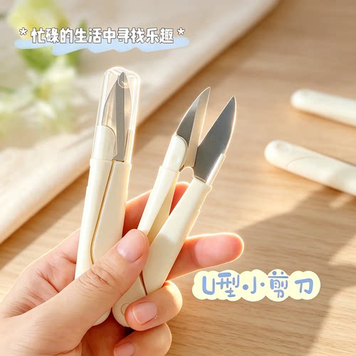 U型多功能剪刀带盖便携