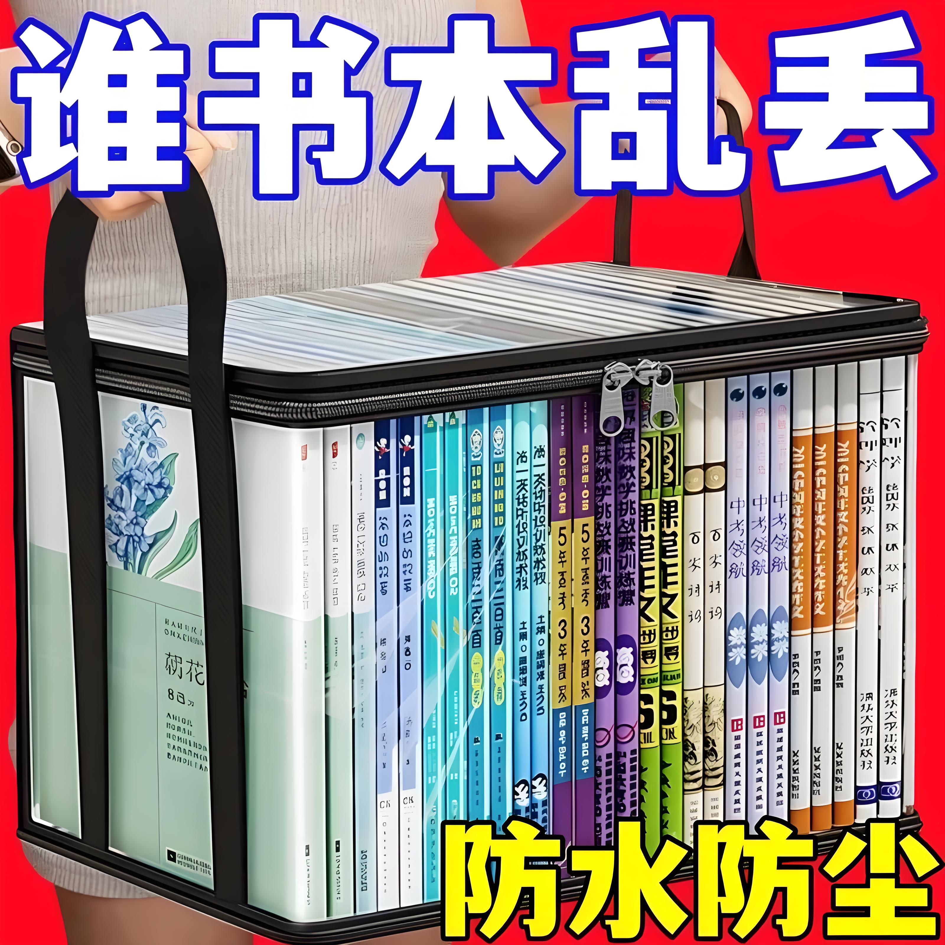 旧书收纳箱神器书本学生书架整理袋大容量收纳袋防尘透明家用防潮
