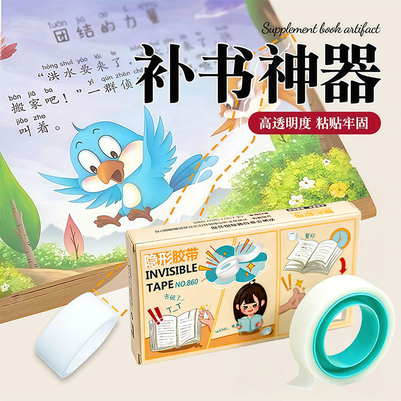 隐形胶带书本修补胶带隐形无痕胶带错题胶带学生手工胶带手账胶布