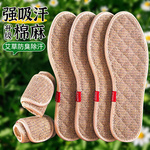 艾草棉麻鞋垫男女通用夏季防臭透气吸汗神器不粘脚皮鞋除臭留香型