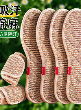 艾草棉麻鞋垫男女通用夏季防臭透气吸汗神器不粘脚皮鞋除臭留香型