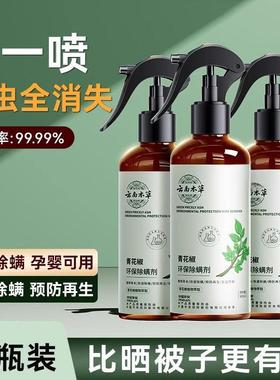除螨喷雾云南本草除螨神器床上家用免洗青花椒去螨虫杀螨虫喷雾剂