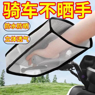 电动车防晒手套夏天透气防水遮阳手把套电瓶车摩托车四季通用手罩