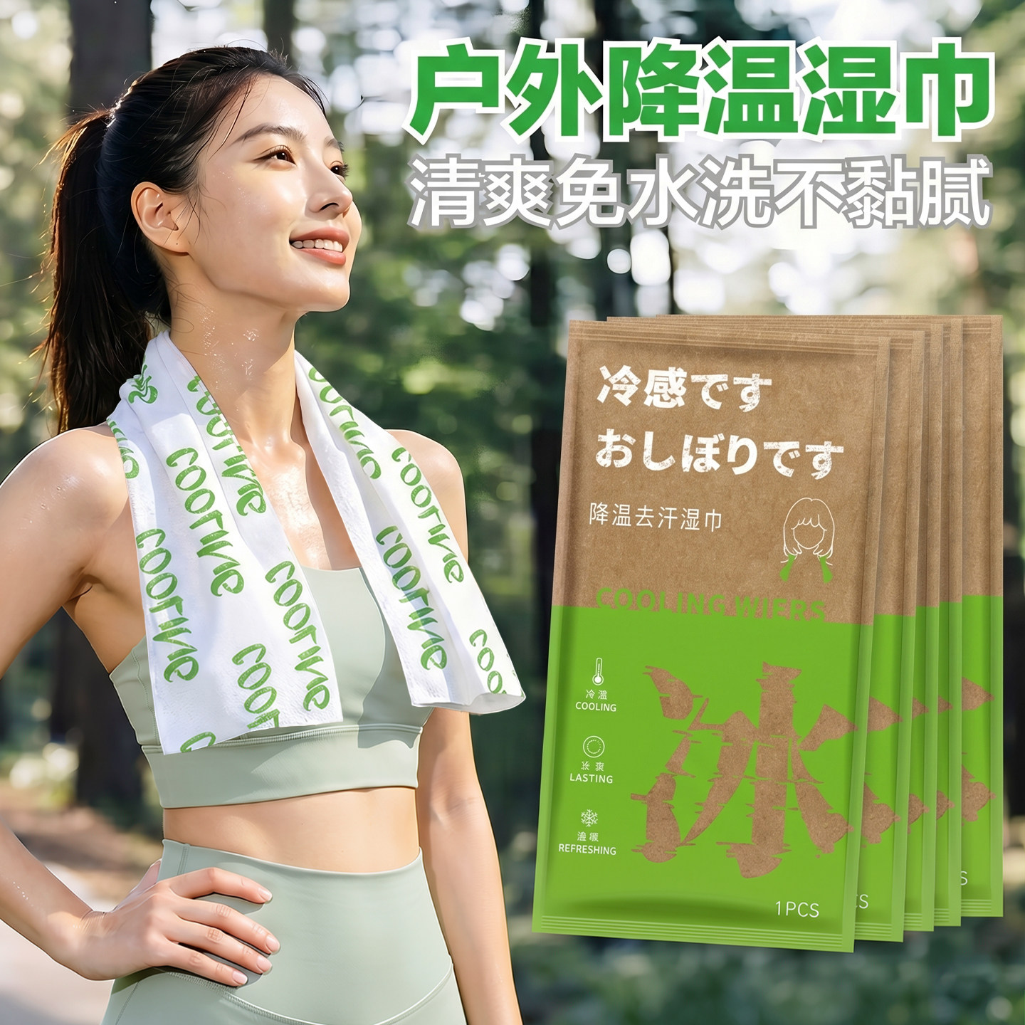 冷感毛巾提神清凉湿巾运动跑步擦汗降温冰感毛巾学生军训去汗冰巾