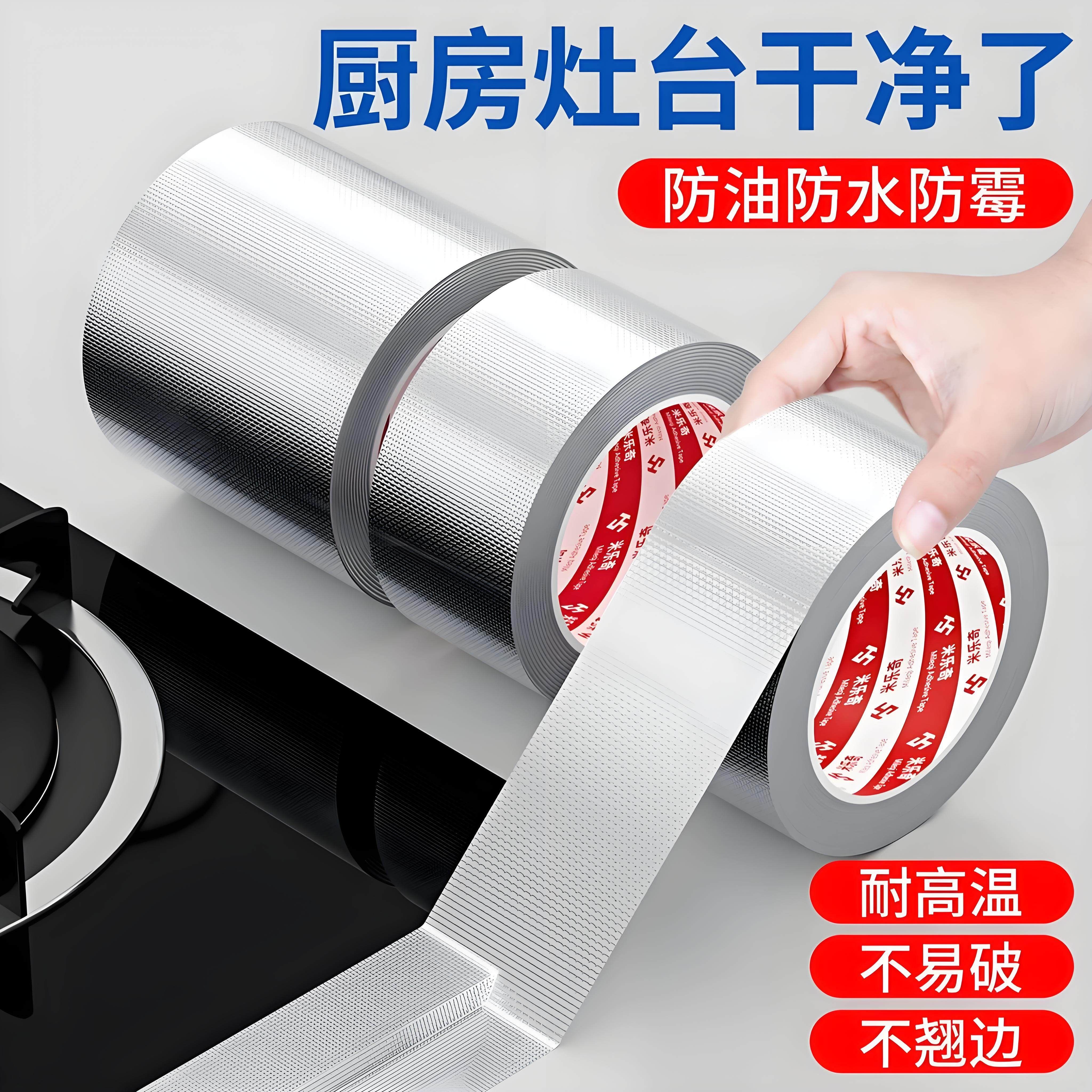 美缝贴厨房水槽防水贴灶台耐高温铝箔胶带水池挡水封边条密封防霉