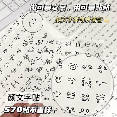 可爱符号表情咕盒素材简约手帐日记文案装饰透明切膜颜文字贴纸
