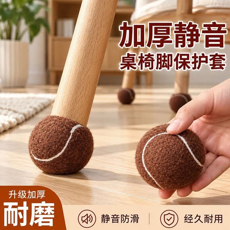 网球静音椅子脚套凳子脚垫硅胶加厚耐磨防滑桌椅桌腿餐椅腿保护套
