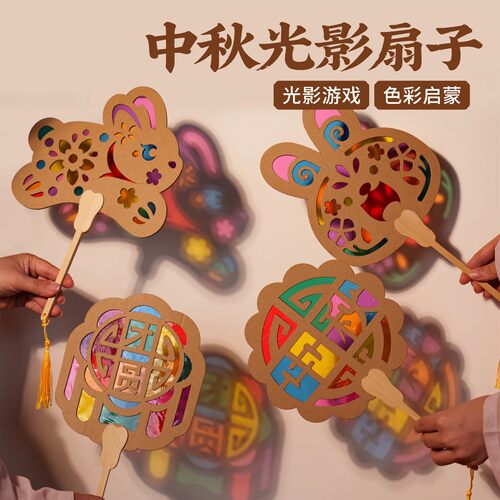 中秋节活动礼物光影扇子儿童制作材料包幼儿园非遗兔子月饼团扇