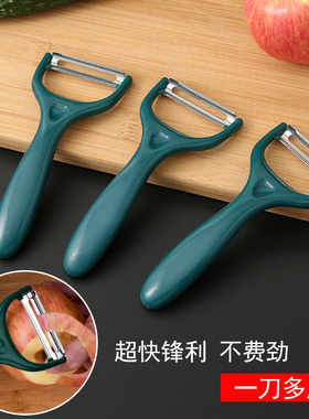 水果削皮刀家用厨房多功能食品级专用不锈钢家用刨刀土豆削皮神器