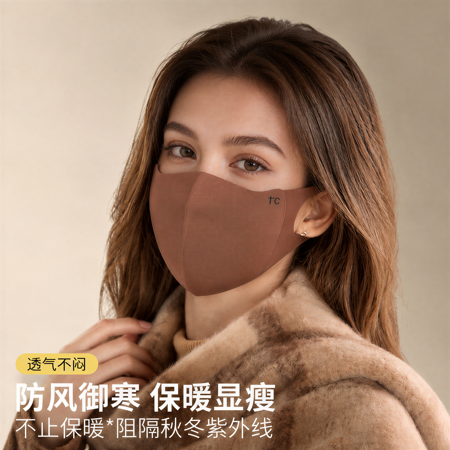 秋冬保暖口罩美拉德骑行防风御寒无痕显瘦修饰小脸型可水洗护眼角