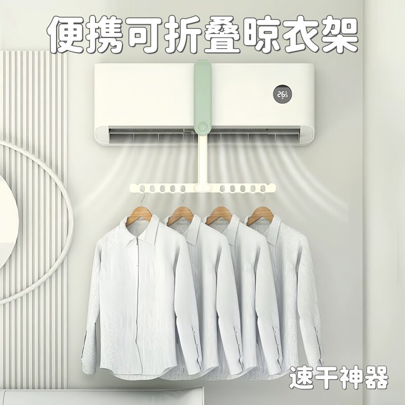 空调晾晒衣架神器旅行折叠衣架多功能便携式旅游室内挂衣服架酒店