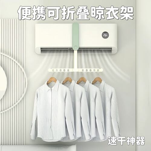 空调晾晒衣架神器旅行折叠衣架多功能便携式旅游室内挂衣服架酒店
