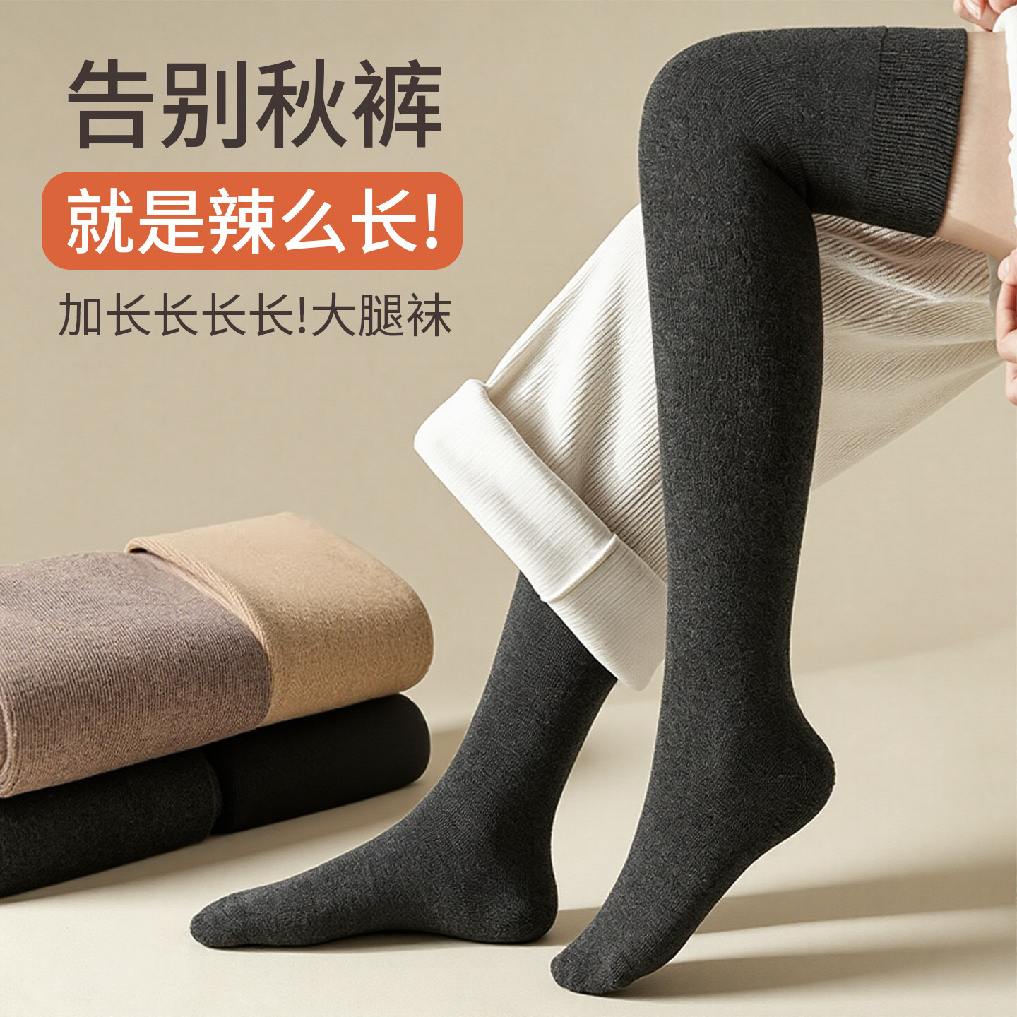 过膝袜子女长筒袜秋冬新疆棉加绒加厚小腿袜冬季长腿纯色护膝袜套