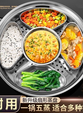 不锈钢扇形蒸盒电饭煲蒸碗小煮锅分格蒸盘家用蒸笼屉蒸菜神器