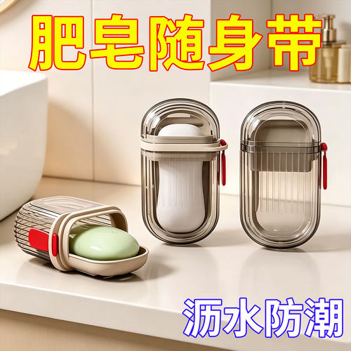 便携式旅行香皂盒出差用防水带