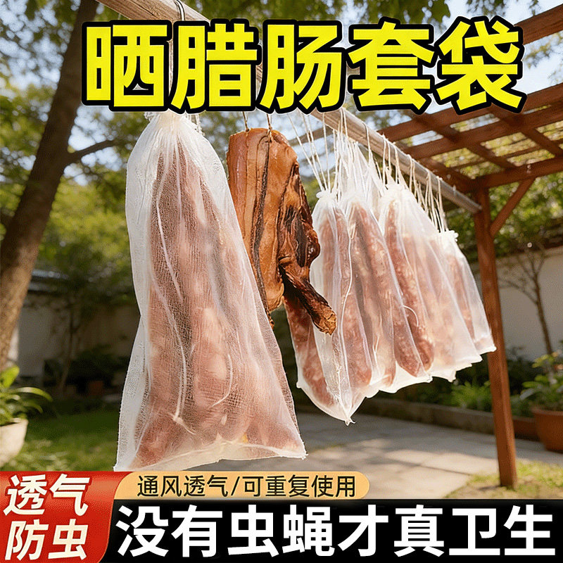晒腊肉网袋防苍蝇透气防虫防鸟