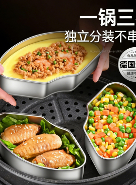 加厚不锈钢扇形蒸盒电饭煲蒸碗小煮锅分格蒸盘家用蒸笼屉蒸菜神器