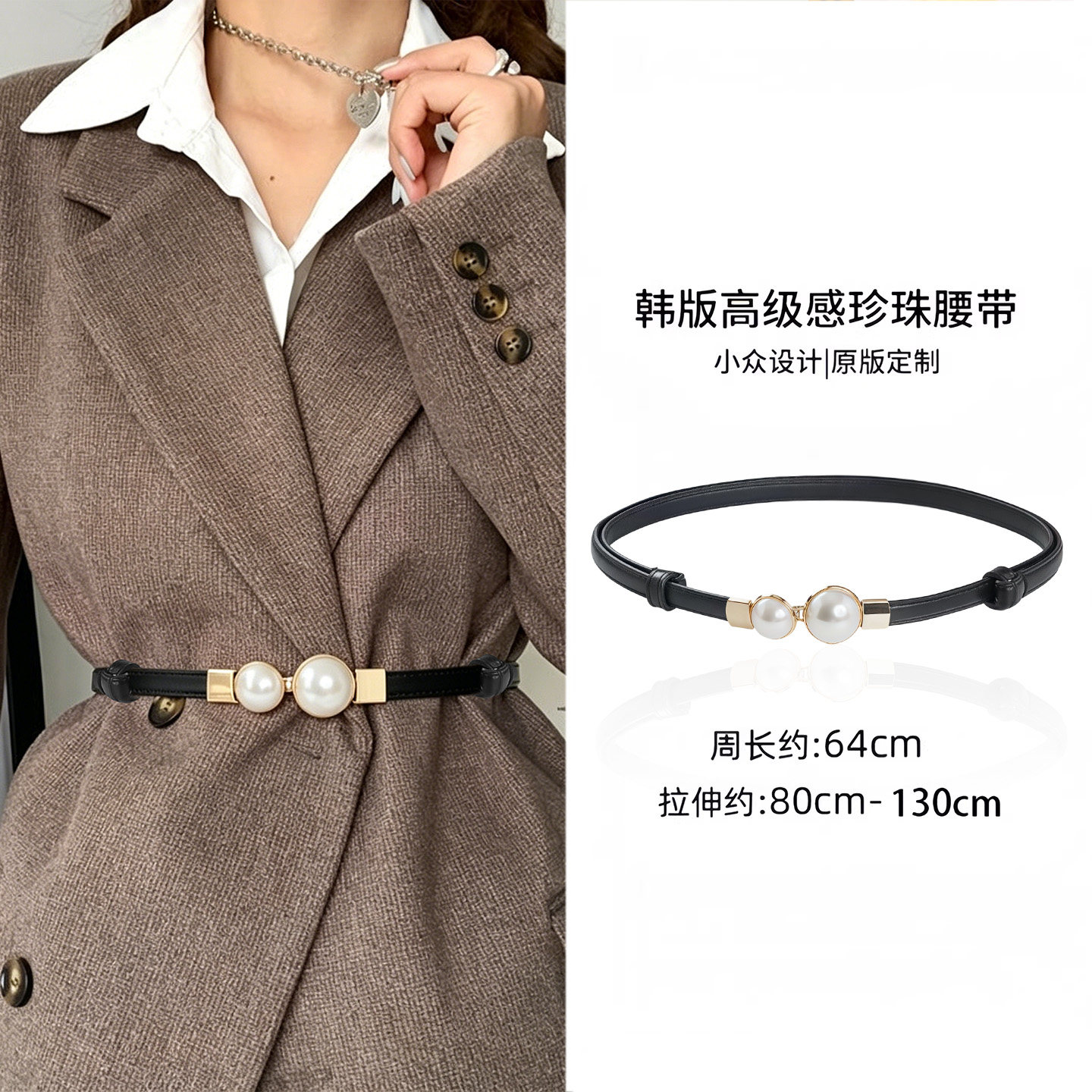 珍珠细腰带女配裙子简约百搭装饰衬衫连衣裙收腰皮带毛衣腰链配饰