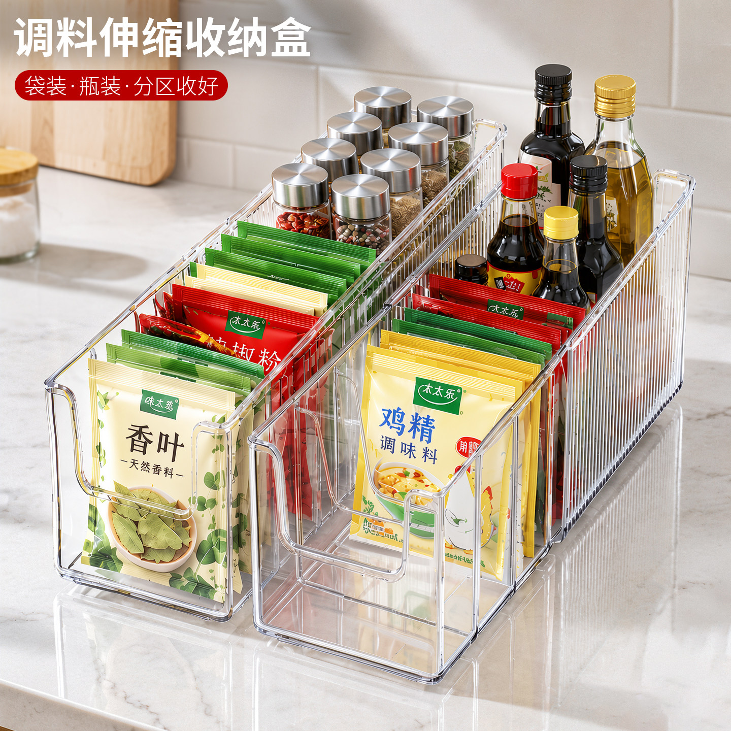 调料收纳盒可伸缩橱柜瓶罐料包