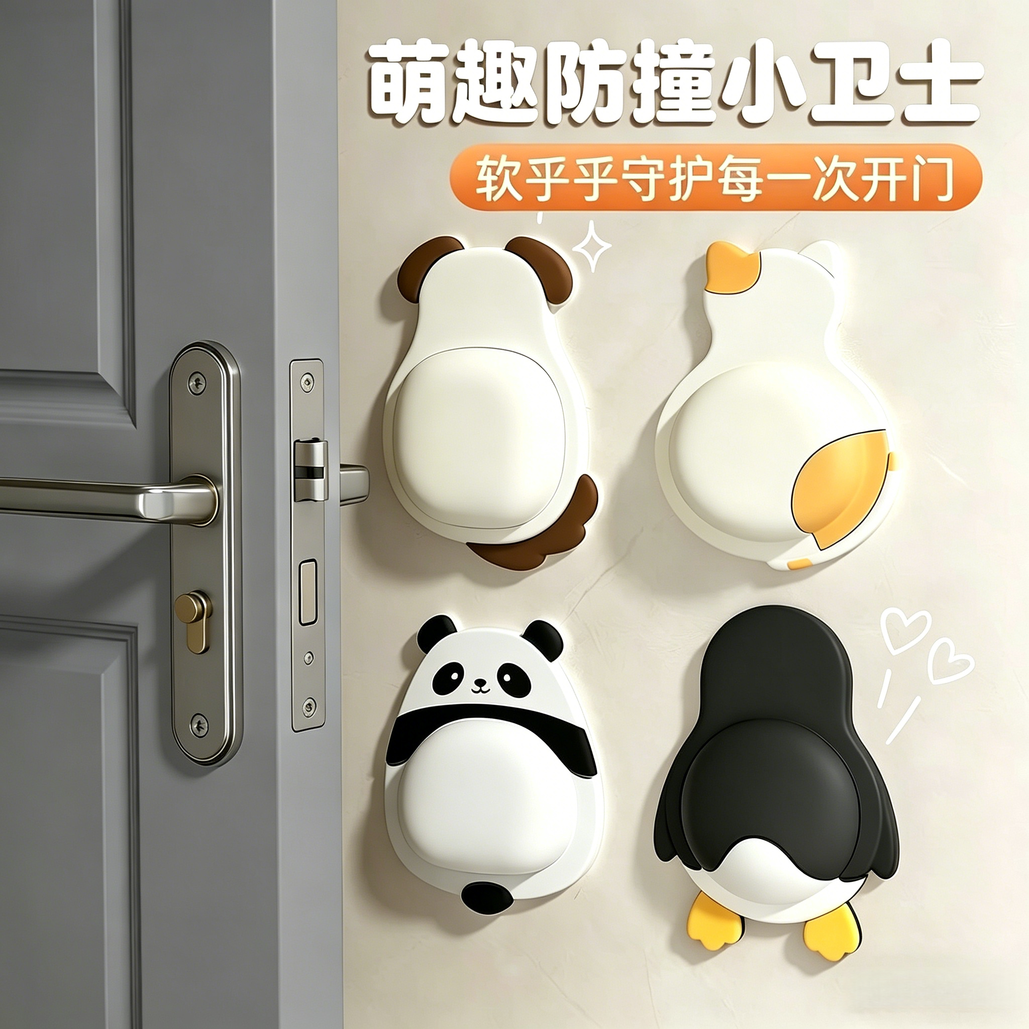 硅胶防撞垫门把手防撞贴柜门冰箱防磕碰墙贴创意门挡静音缓冲垫