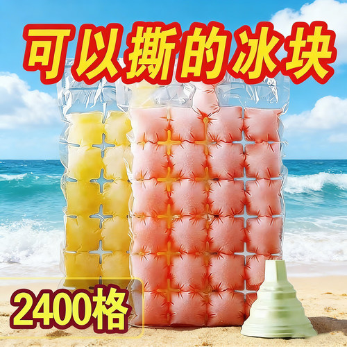一次性冰袋自封口冰格家用密封制冰袋百香果冻冰块模具神器冰格袋