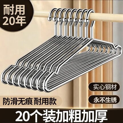 304不锈钢衣架特粗实心挂衣架子凉晾衣撑防滑撑子晒衣挂衣服挂钩